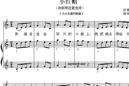 小红帽钢琴曲介绍