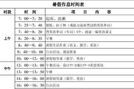 小学一年级课时标准时间表