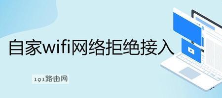 2.4gwifi拒绝接入咋回事