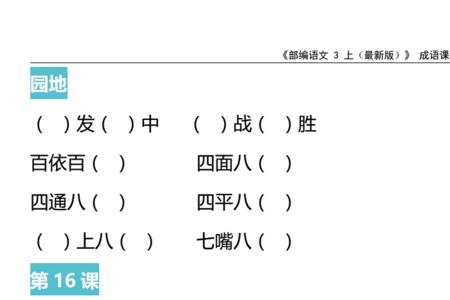 三年级满足地什么填空词语