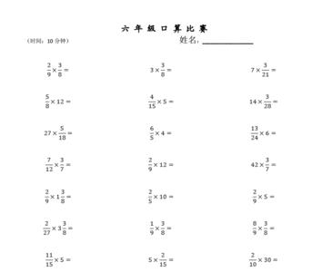 六年级口算比赛技巧和方法