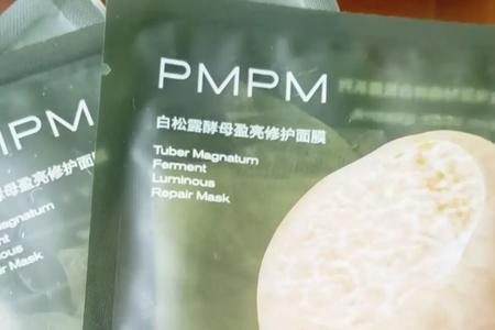 pmpm面膜使用方法