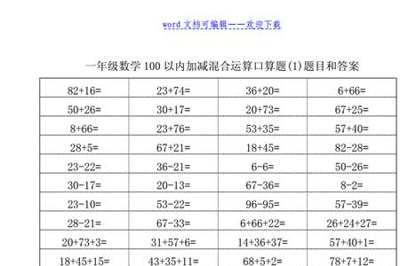 加减混合运算验算方法1000以内