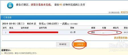 高铁票正在改签中怎么取消