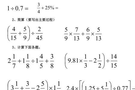 百分数乘除简便计算