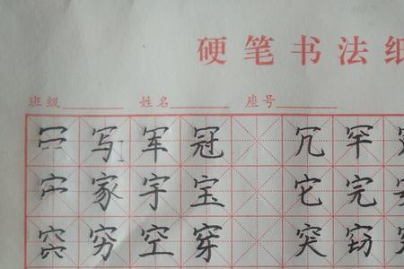 穴宝盖走字旁里面加了好多字