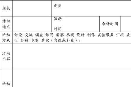 寒假实践活动记录表怎么写