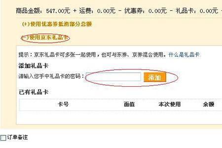 别人送的京东卡怎么使用
