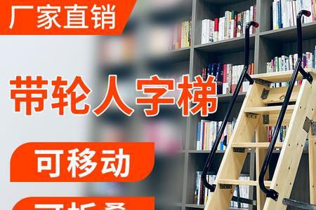 人字梯怎么挂在墙壁上