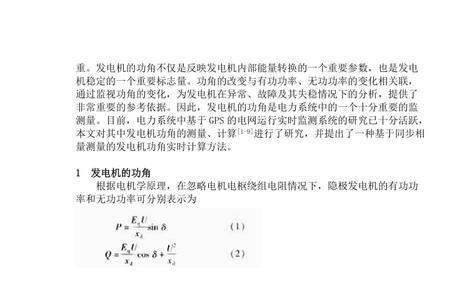 发电机功角正常值