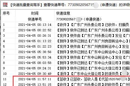 快递有单号但一直显示待取件