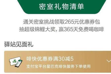 支付宝星巴克五折券怎么用