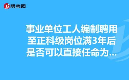 国企正科到副处需要几年