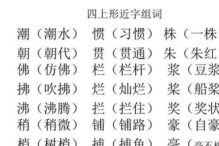 希字组词