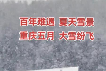 为什么五月份还会下雪