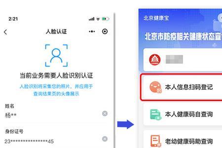 河南健康码怎么上传北京健康宝