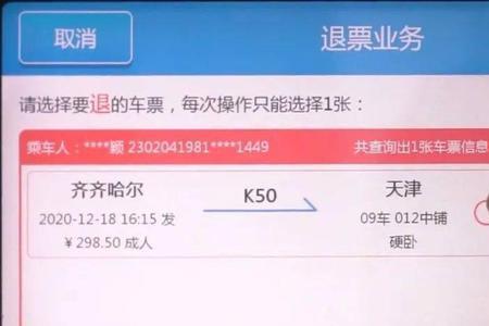 高铁站退票可以带退吗