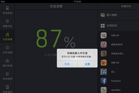 ipad重装游戏还是闪退