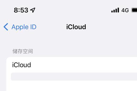 icloud查询加载不出来