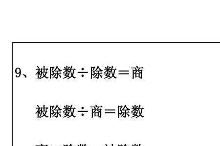 已知被除数和余数求除数和商