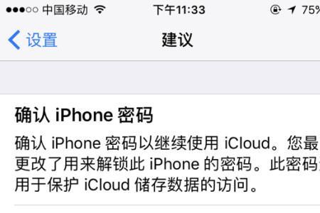 苹果手机锁屏密码设定了没成功