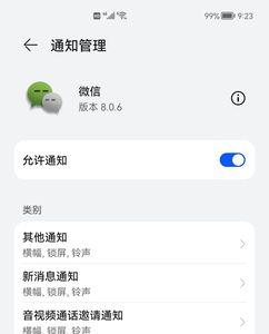 华为手机怎么恢复微信语音