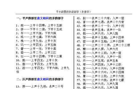 侈在平水韵中哪个韵部