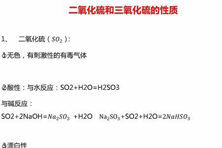 三氧化硫的亨利系数