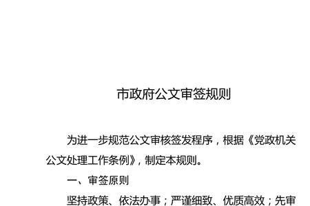 领导签发公文用笔有要求吗