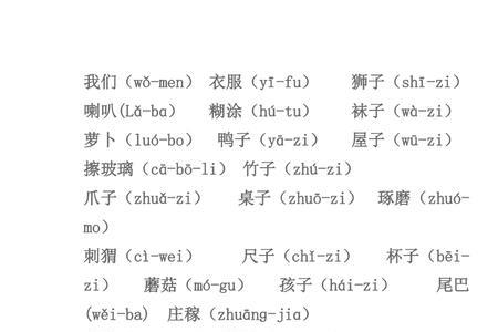 眉毛和脚尖是不是轻声词