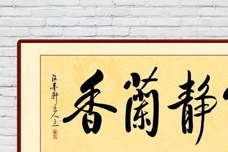 带有静字的名人