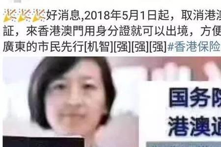 港澳通行证和身份证有什么区别