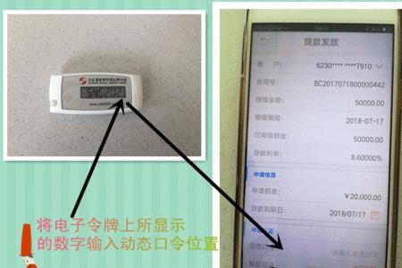 登路手机银行怎么获取动态口令