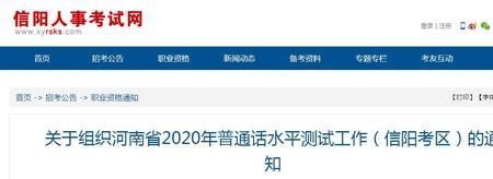 河南普通话考试报名时间2023