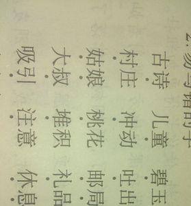 杨字谐音成语