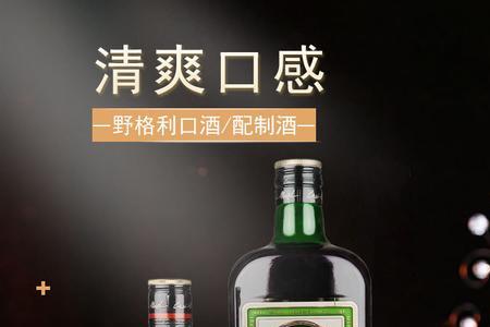 野格力娇酒怎么调好喝