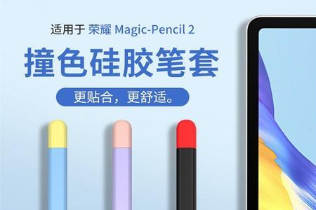 荣耀手写笔magic pencil怎么用