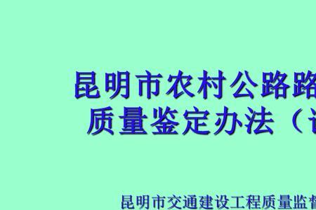 农村公路路面质量评定标准