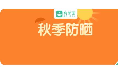 秋天的气温标志