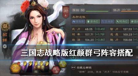 三国志战略版貂蝉单刷