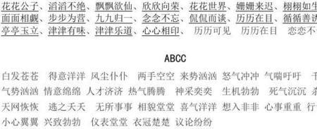 饺子用什么abb式词语形容好