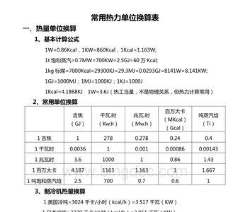 初速怎么换算焦耳