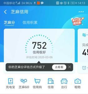 支付宝芝麻分800分以上是什么人