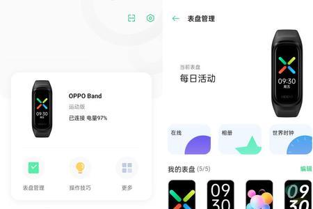 OPPO手环怎么下载app