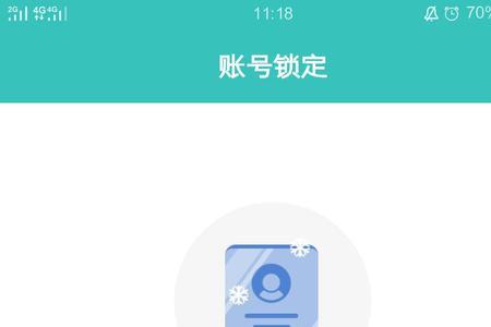 证劵账号被锁定了怎么解除