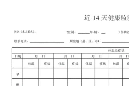 14天健康卡怎么弄