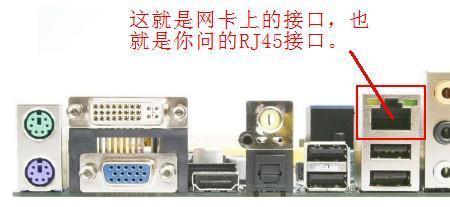 rj45接口和网线接口的区别