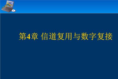 类比信号和数位信号有什么区别