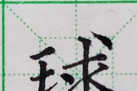 王字旁的叠字