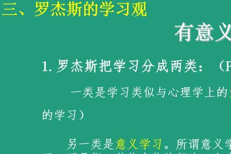 罗杰斯的人性观概括